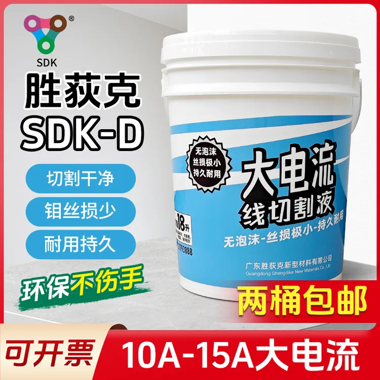 水溶性线切割液快丝环保型10-15A大电流切割线切割液-D