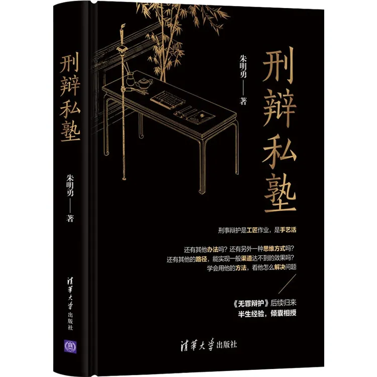 刑辩私塾法律无罪辩护后续归来刑事辩护是工匠作业是手工活