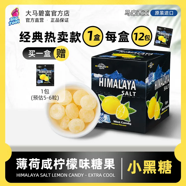 【爆品推荐】大马碧富马来西亚咸柠檬薄荷糖清新提神润喉清凉