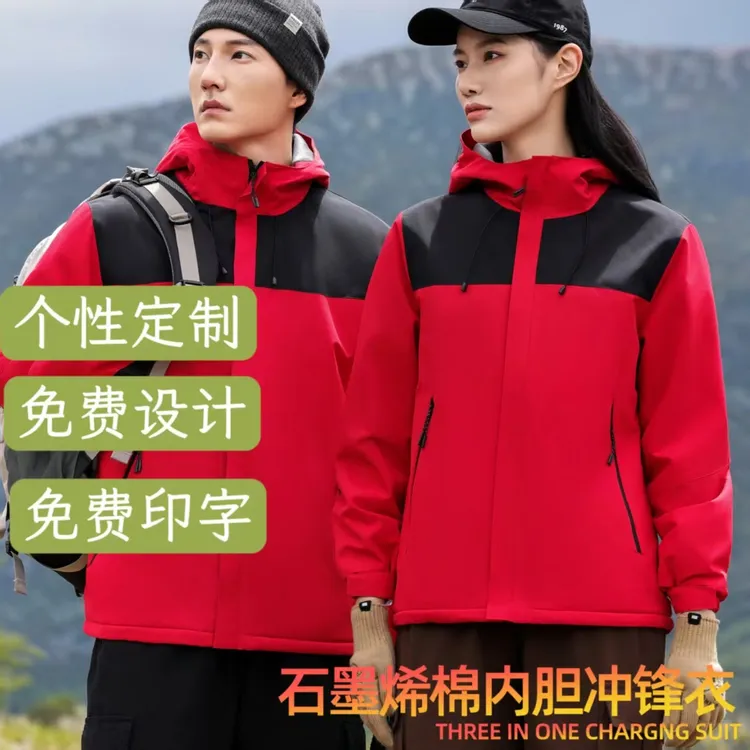 保暖8090暖居加厚加绒防风防水春秋情侣外套冲锋衣工作服运动户外