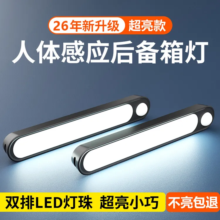 汽车载后备箱灯照明灯LED自动感应灯星愿海鸥车内尾箱车用阅读灯商品图