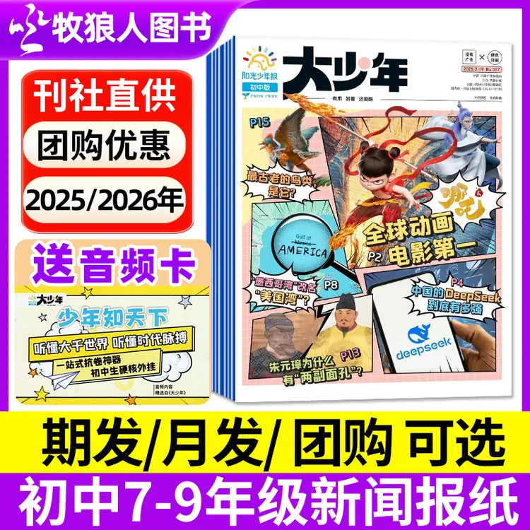 【送音频卡】大少年2025年订阅2026年大语文阳光少年报初中版报纸