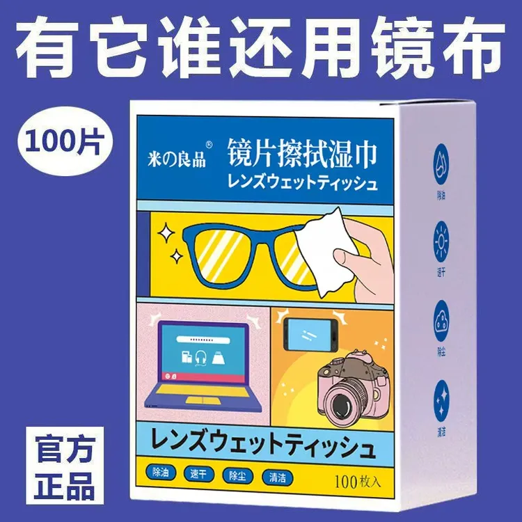 【超值100片装】 眼镜擦拭湿巾纸除尘去油无痕清洁手机屏幕镜片神器商品图