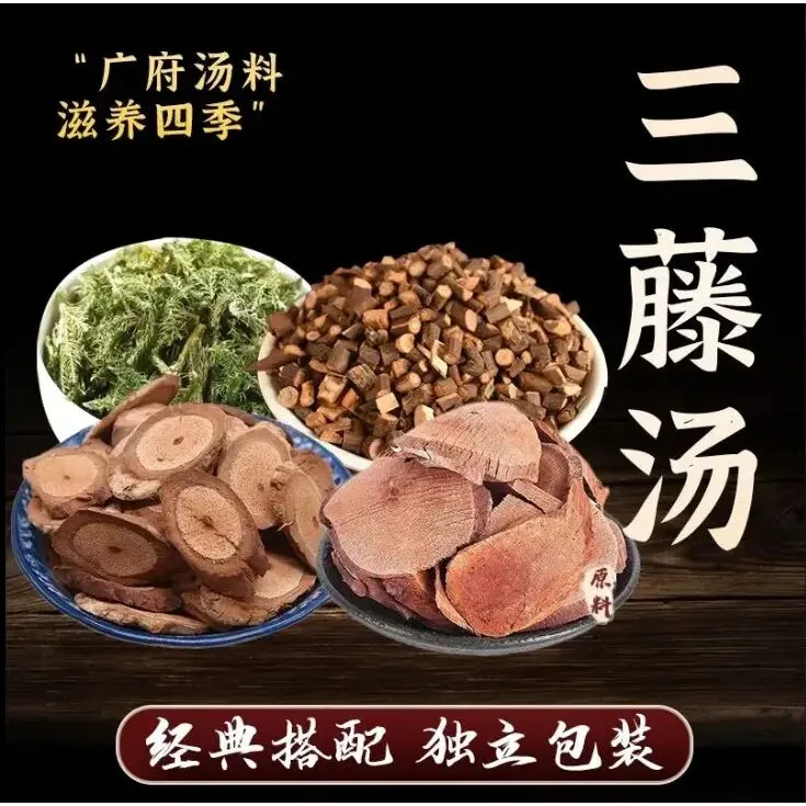 【三藤汤】正品甄选升筋草鸡血藤海风藤桂枝泡水煮一袋231炖汤料包