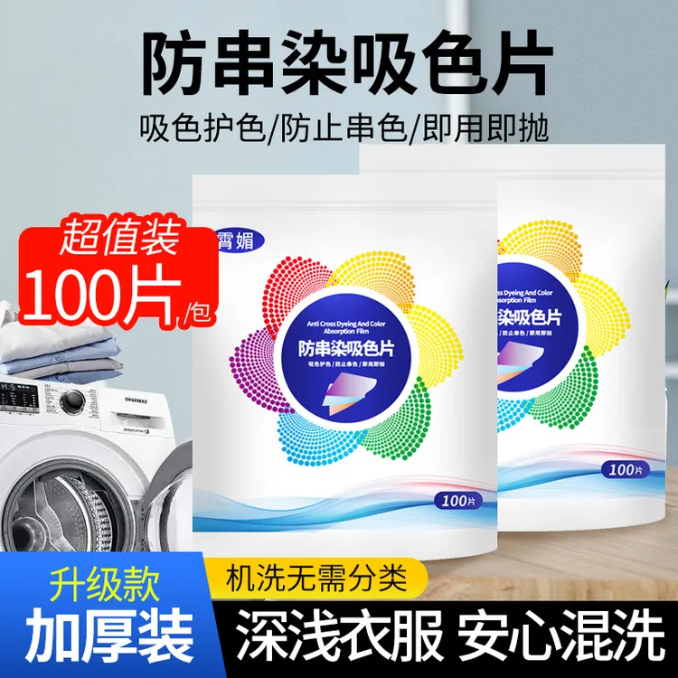 防串色洗衣吸色片衣服护色洗衣机混洗防染色片色母片