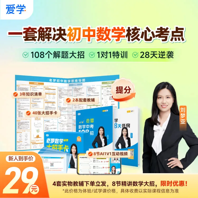 梦亚【数学1v1提分特训包】4套教辅+140节大招+8节名师1v1精讲-T