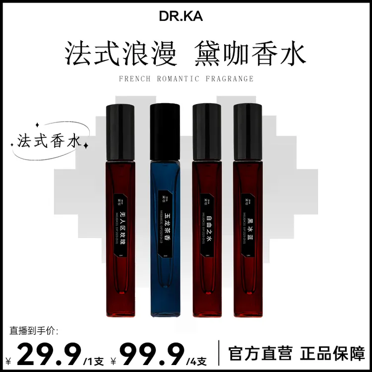 黛咖香水玉龙茶香蔚蓝无人区玫瑰自由之水持久留香个性淡香便携