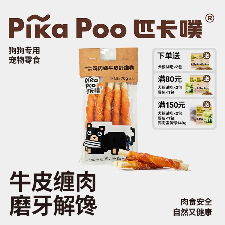 狗狗磨牙棒宠物零食鸡肉缠牛皮磨牙洁齿清新口气狗狗零食