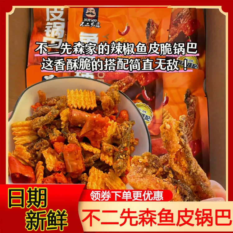 不二先森鱼皮锅巴零食小包装150g香辣网红深海鳕鱼皮锅巴旗舰店