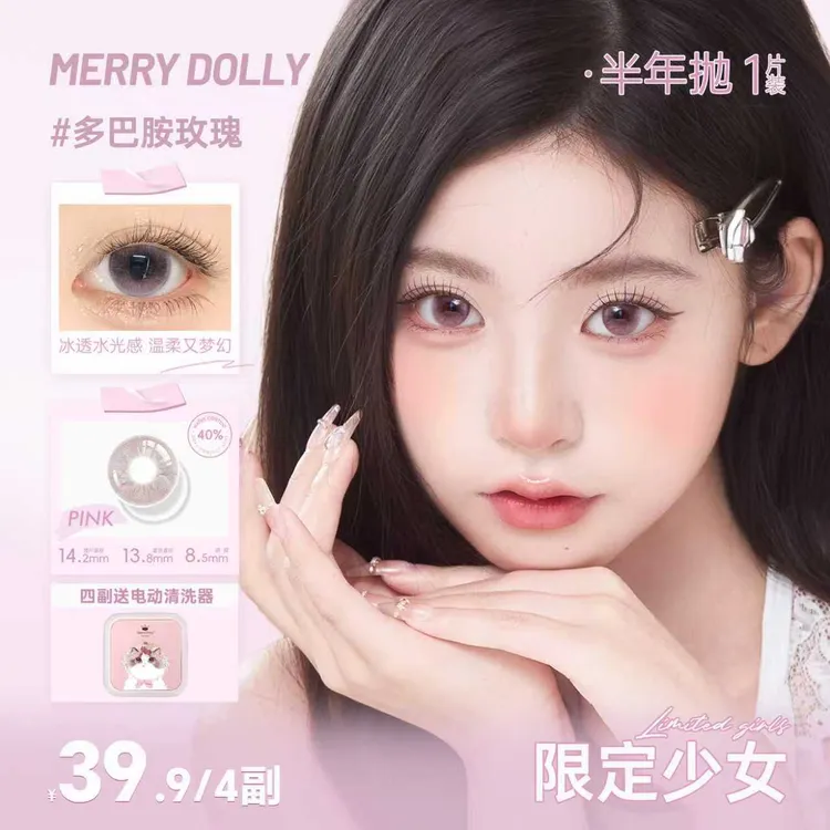 【四副加购】玛丽朵丽限定少女系列三明治Merrydolly美瞳大直径百搭