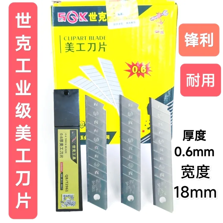 世克美工刀片大号18mm宽加厚锋利工业用裁纸墙壁纸刀片耐用工业级