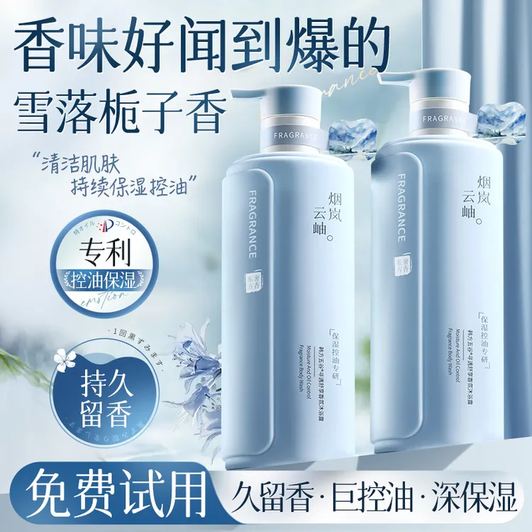 栀子花沐浴露香氛持久留香全身浓香保湿补水秋冬男女生正品套装  