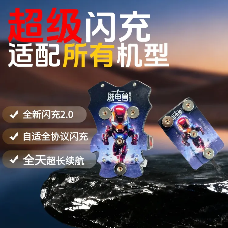 【超级闪充】钢铁侠超级快充磁吸手机支架电动车摩托车通用