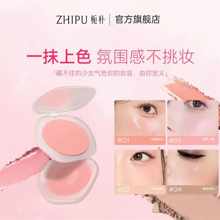 栀朴蜜粉腮红粉饼显色裸妆粉质细腻自然立体持久哑光减龄显白