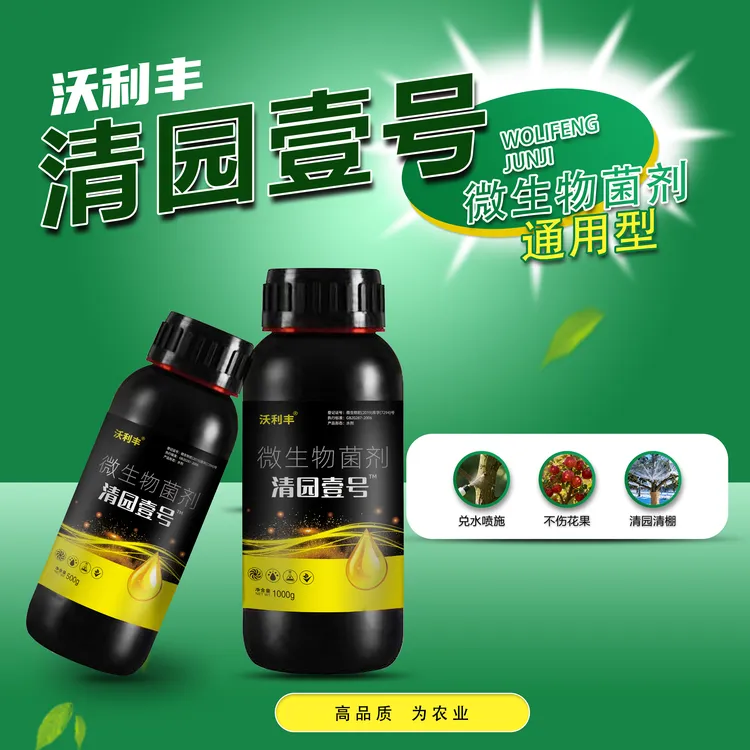 沃利丰清园壹号果树清园专用清棚剂抗逆微生物营养水溶液商品图
