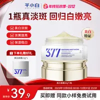 芊小白377美白淡斑面霜提亮肤色保湿滋养润肤修护面霜紧致377面霜