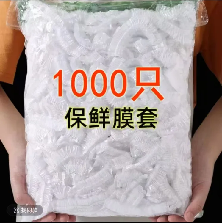 【1000只】家用食品保鲜膜套可拉升居家冰箱水果饭菜保鲜保鲜罩自封