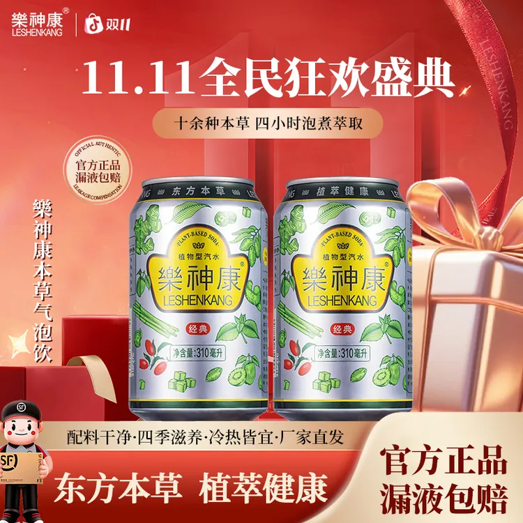 【双11抢先购】小明推荐樂神康桐柏乐神康饮料植物汽水低糖0脂310ml