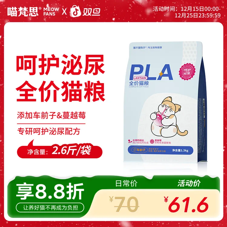 【呵护泌尿】喵梵思x猫不理狗子全价猫粮车前子蔓越莓添加2.6斤