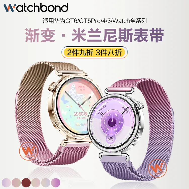 适用华为GT5渐变GT6米兰watch5磁吸手表带运动GT4智能女Pro金属女