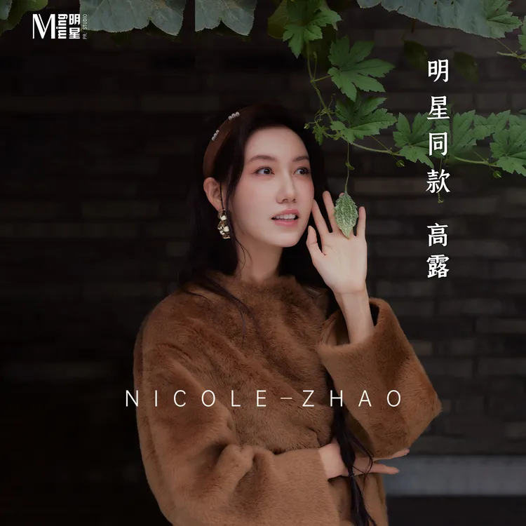 高露同款！【贵姐NICOLE】西班牙拉贡高端圆领时尚皮草外套4NWP047
