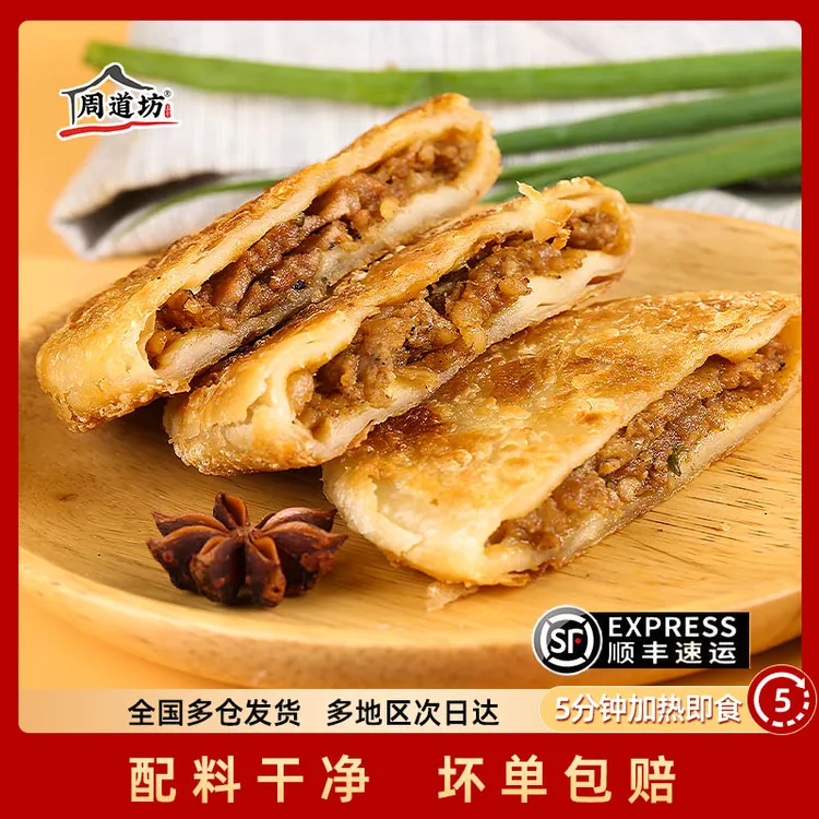 周道坊牛肉馅饼500g/袋x4袋共20片薄皮速食早餐半成品