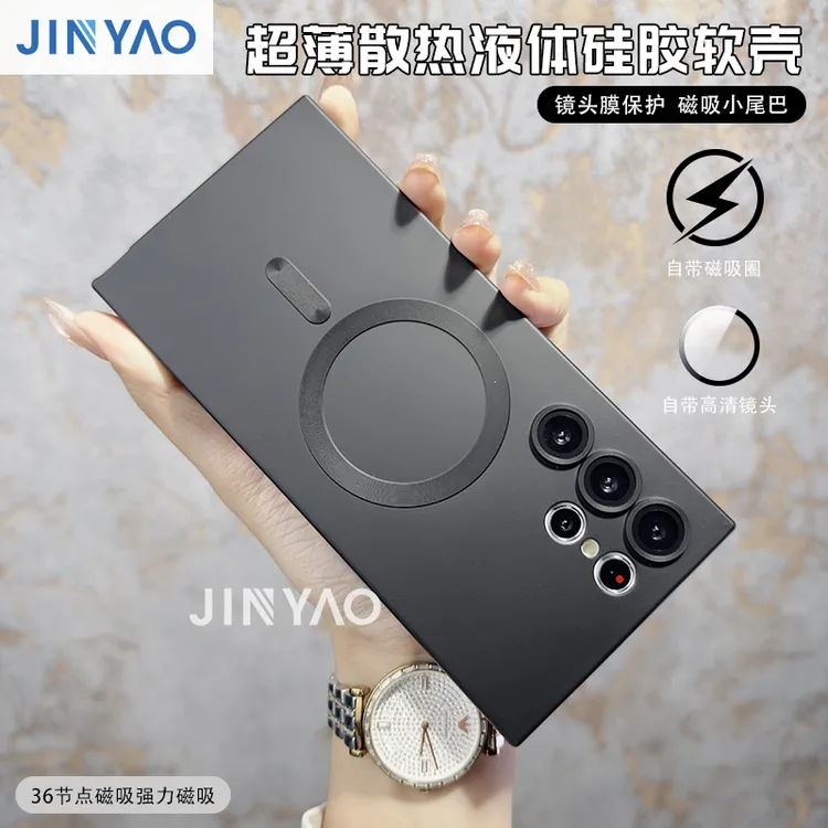 适用于三星s22/23/24/25Ultra手机壳液态金属漆磁吸全包壳简约风
