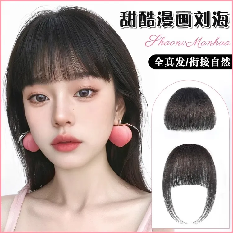 漫画刘海假发女自然前额真发无痕假刘海齐刘海假发片空气刘海头帘
