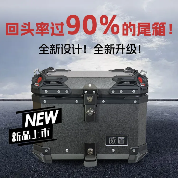 威盾摩托车铝镁合金尾箱快拆防水通用电动车踏板车超大容量后备箱
