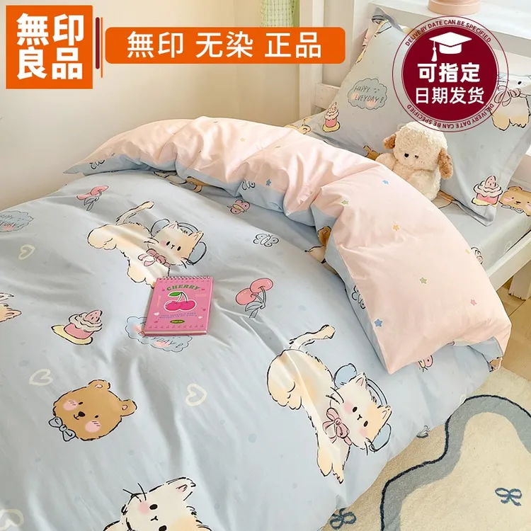 無印良品全棉学生宿舍床上三件套纯棉2025新款床笠被套床单人被罩