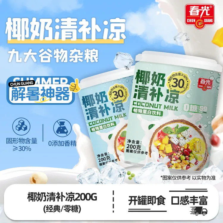 【春光】正宗椰奶清补凉 特色夏季爽口美味便携营养谷物代餐便携D商品图