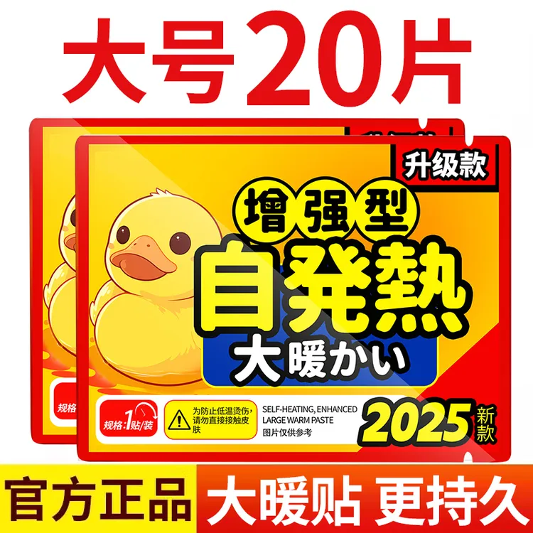 【大号20片】暖宝宝增强暖贴冬天保暖女生暖身贴自发热帖持久学生