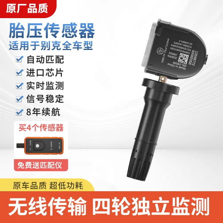 适配别克昂科威内置传感器君威君越gl8昂科拉英朗阅朗胎压监测器