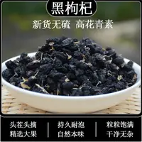 四川黑枸杞当季新货不熏硫泡水煮水煮茶花青素