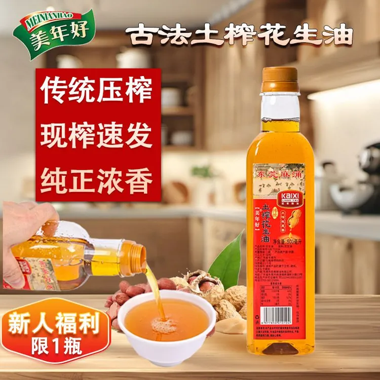 广东传统古法土榨花生油新鲜物理压榨纯正浓香花生油500ml便携装