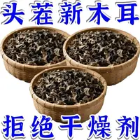 头茬新干木耳干货单片无根肉厚饱满干净无沙特产