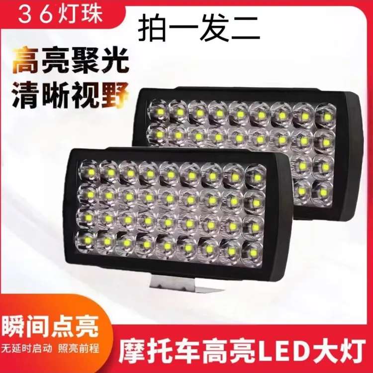 《拍一发二》高亮36珠LED车灯(12-85伏)通用