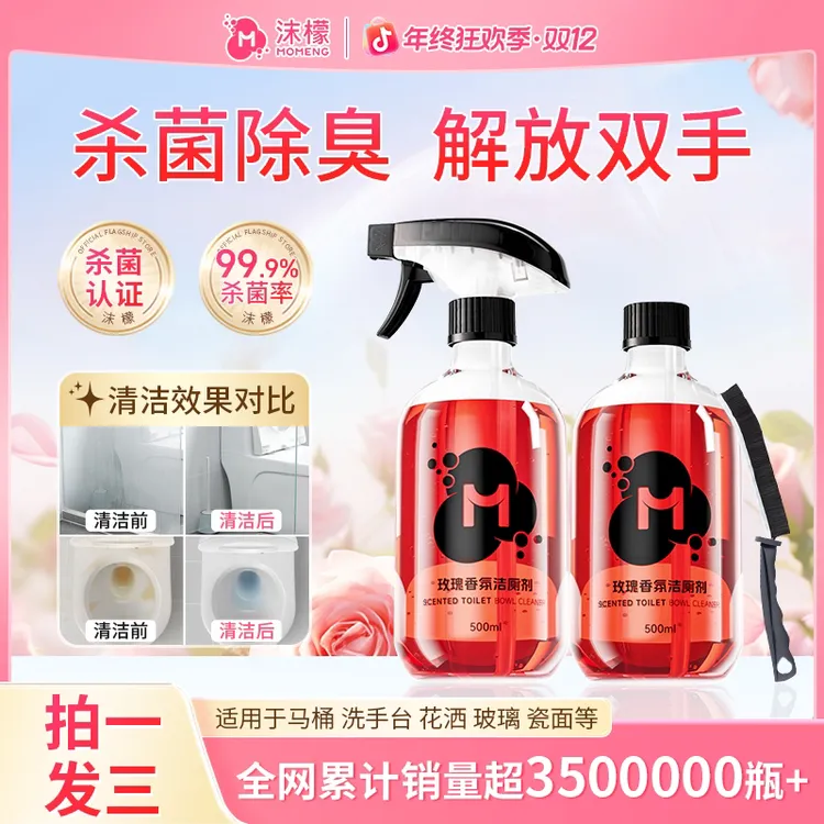 【明星同款】沫檬香氛洁厕剂多功能卫生间专用清洁玫瑰香氛清洁0