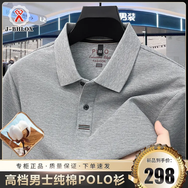【专柜轻奢】夏季新款时尚男士纯棉翻领POLO衫短袖商务休闲百搭上衣商品图