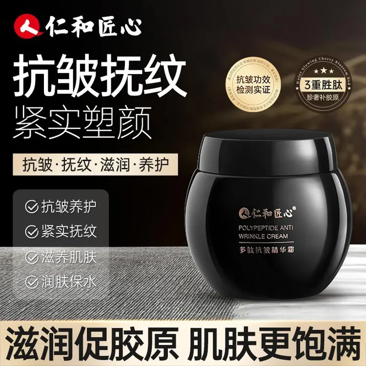 【仁和匠心多肽抗皱精华霜】抚纹保湿滋养抗初老嫩肤霜淡纹紧致通用