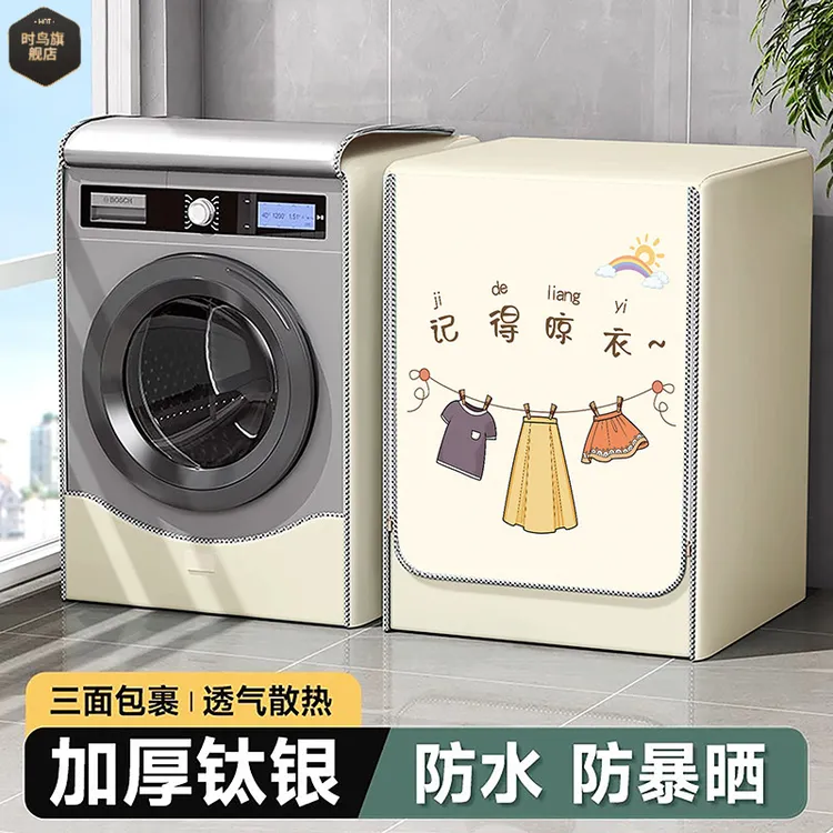 滚筒洗衣机防晒罩防水套全自动防尘8 10公斤通用浴室常备保护盖布