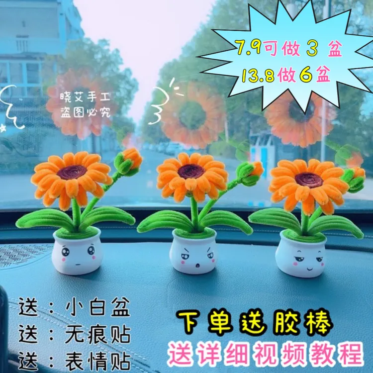 车载向日葵小盆栽材料包 含小圆盆无痕贴 适合手工DIY