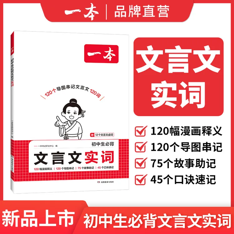 一本【文言文实词】漫画导图秒记文言文实词虚词初中语文中考