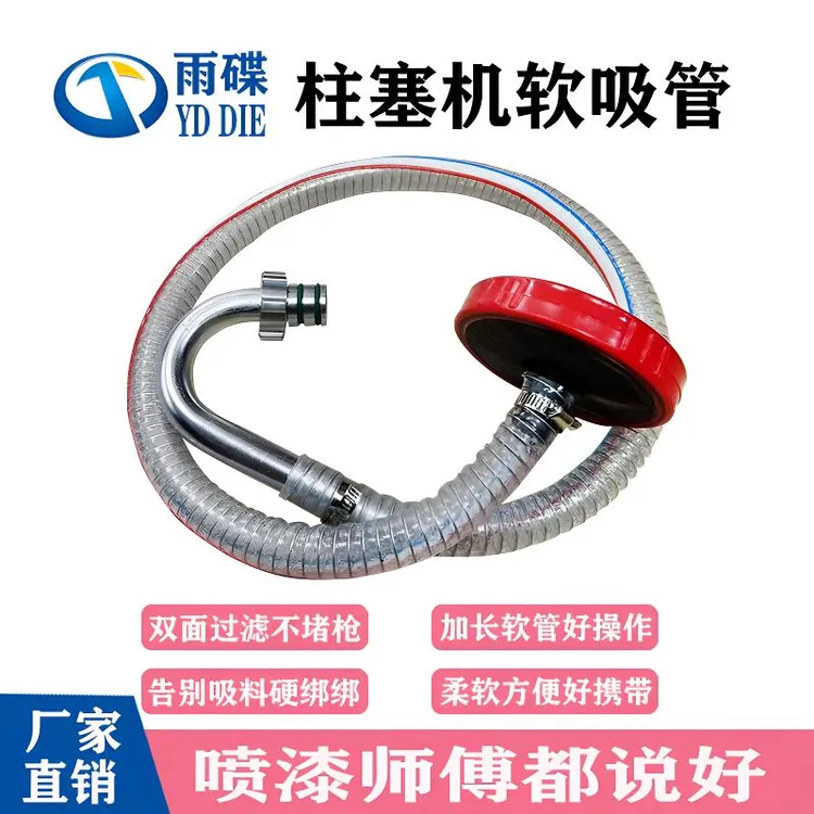 无气喷涂机吸料管过滤网回流管进料管垫片隔膜柱塞喷漆机配件通用