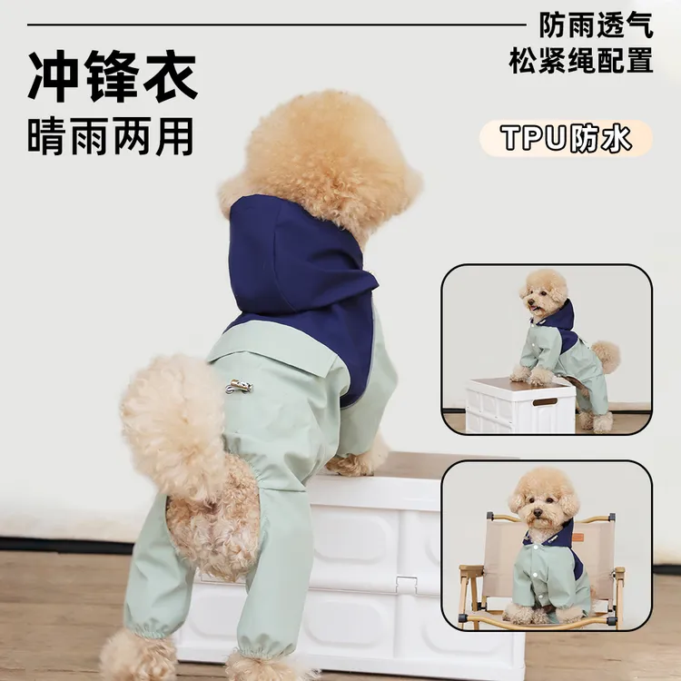 狗狗雨衣小狗户外冲锋衣狗狗衣服春秋款防脏泰迪比熊小型犬四脚衣