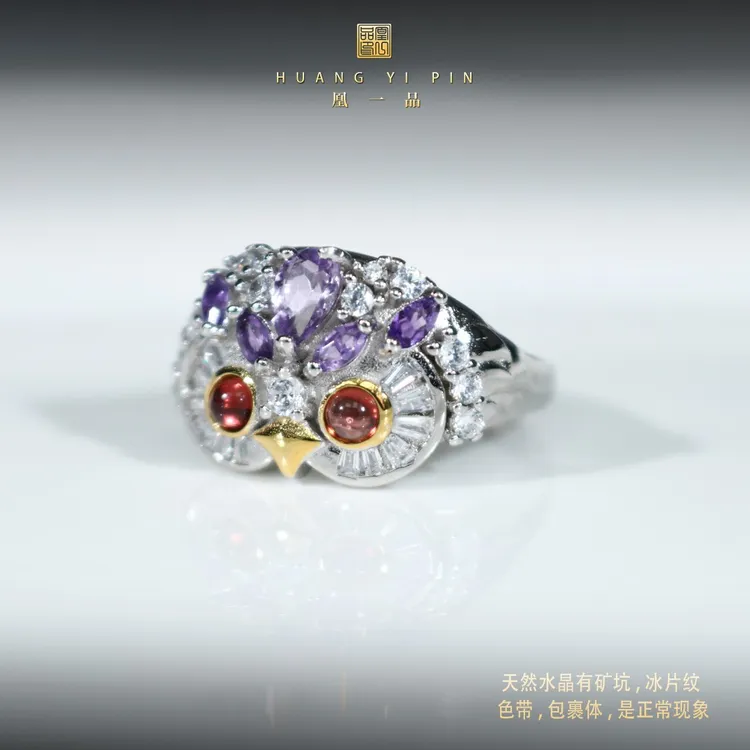 【凰一品】 紫水晶猫头鹰戒指S925（紫水晶共1克拉）