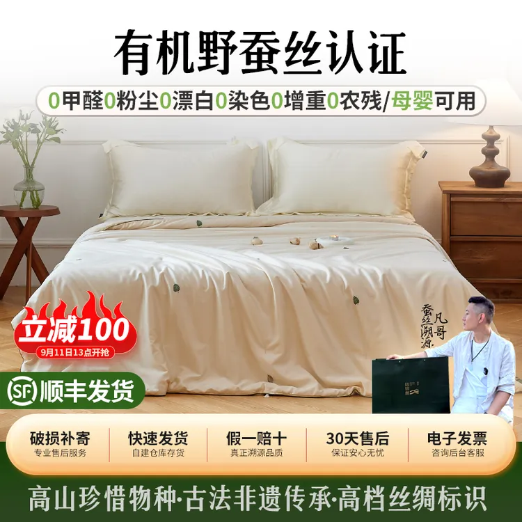 【万里寻丝】茧语！高山放养有机野蚕丝被芯/野蚕丝手工蚕丝被/辽蚕