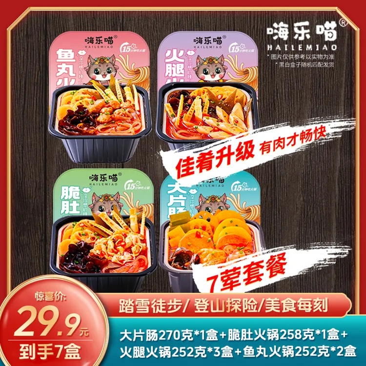 【CM】嗨乐喵重庆香辣牛油底料自热火锅小火锅4种口味7盒自热锅套餐商品图
