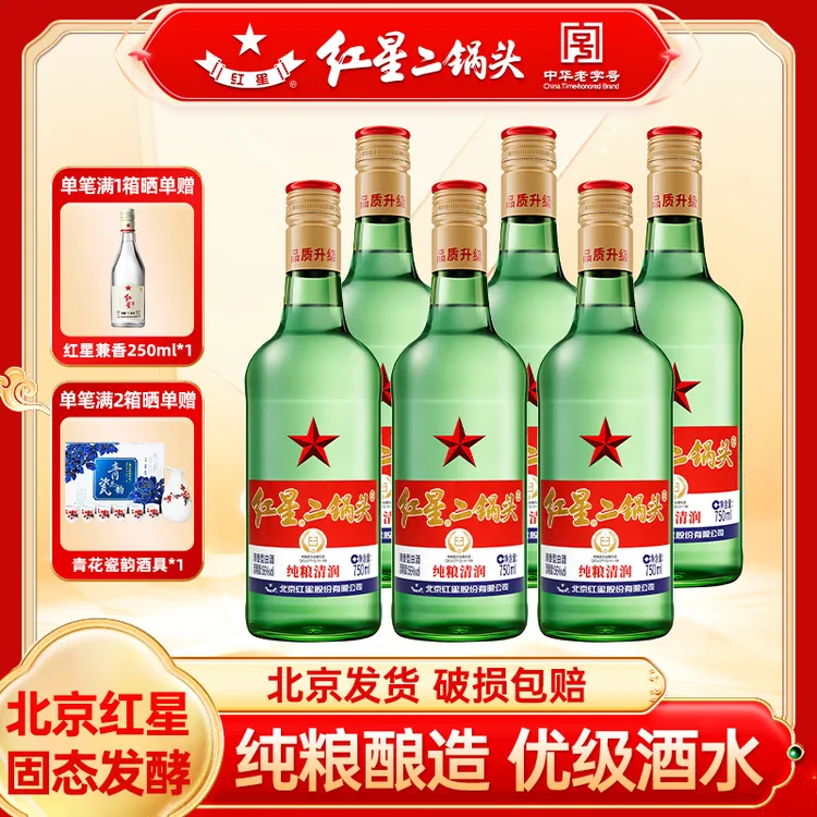红星北京红星二锅头酒56度纯粮清香型白酒750毫升口粮酒56度750ml
