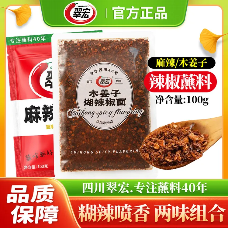 翠宏木姜子糊辣面麻辣蘸料蘸水特辣火锅串串料鲜花椒辣椒粉